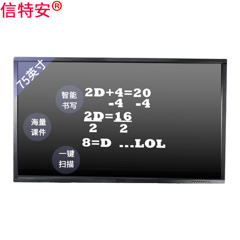 信特安 XTA750TPV-B 75英寸智能教育专业平板 触摸一体机 交互式电子白板培训教学商业显示 标配壁挂款