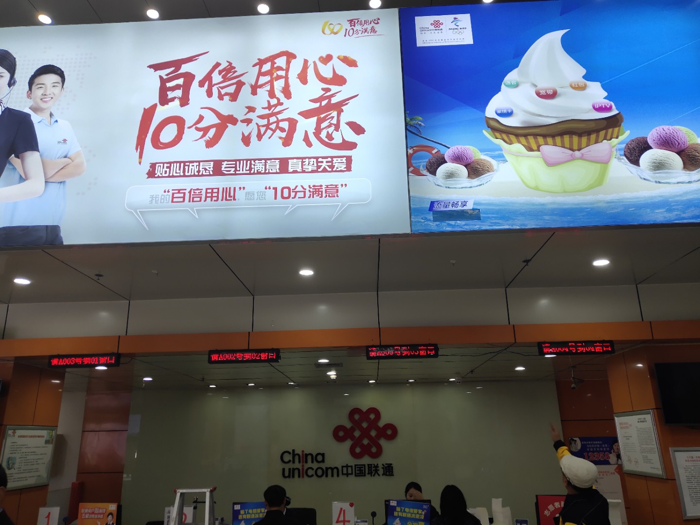 Xinte arranges team plane and window screen to enter huihuainan Unicom business hall