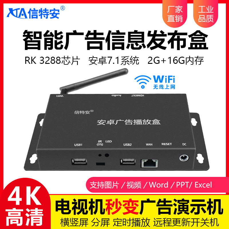 Sinten XTA3288U multimedia TV advertising machine information release box remote control split screen Android system horizontal screen vertical screen store unified release of the playback box 4K 2+16