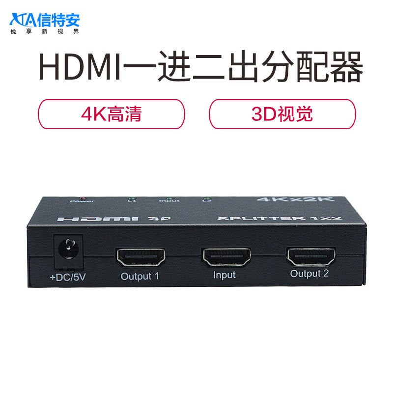 信特安 XTA0102HD HDMI分配器一进二出 1进2出2K*4K数字高清线视频分屏切换器一分二 电脑盒子接电视投影