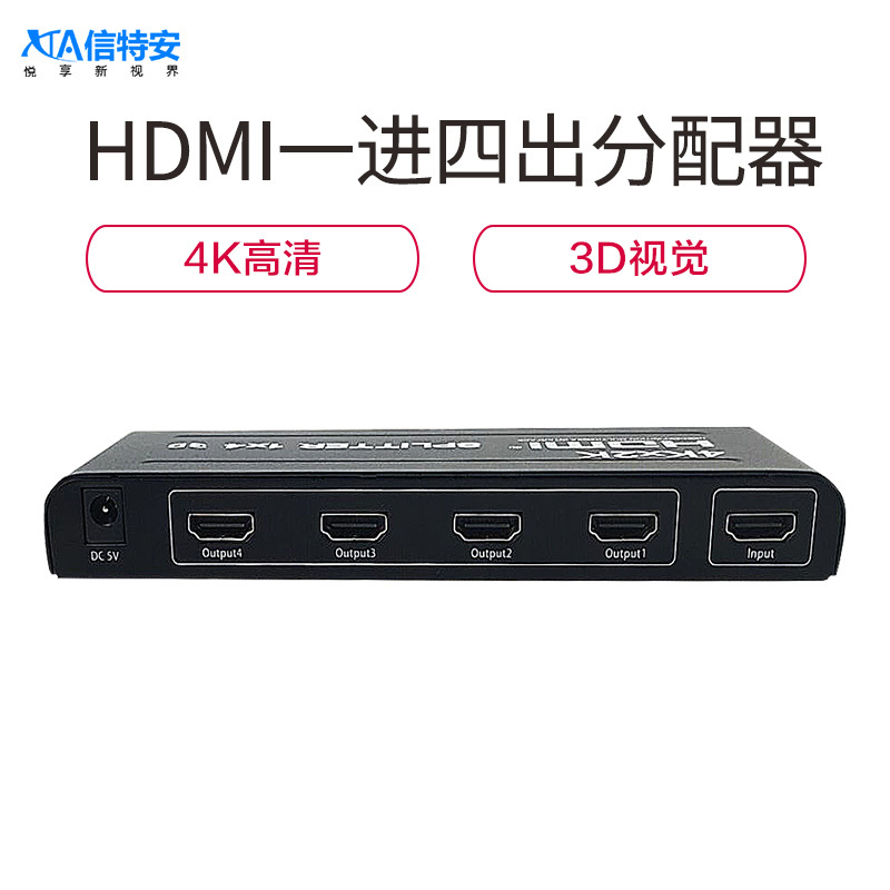 信特安 XTA0104HD HDMI分配器一进四出 1进4出2K*4K数字高清线视频分屏切换器一分四 电脑盒子接电视投影