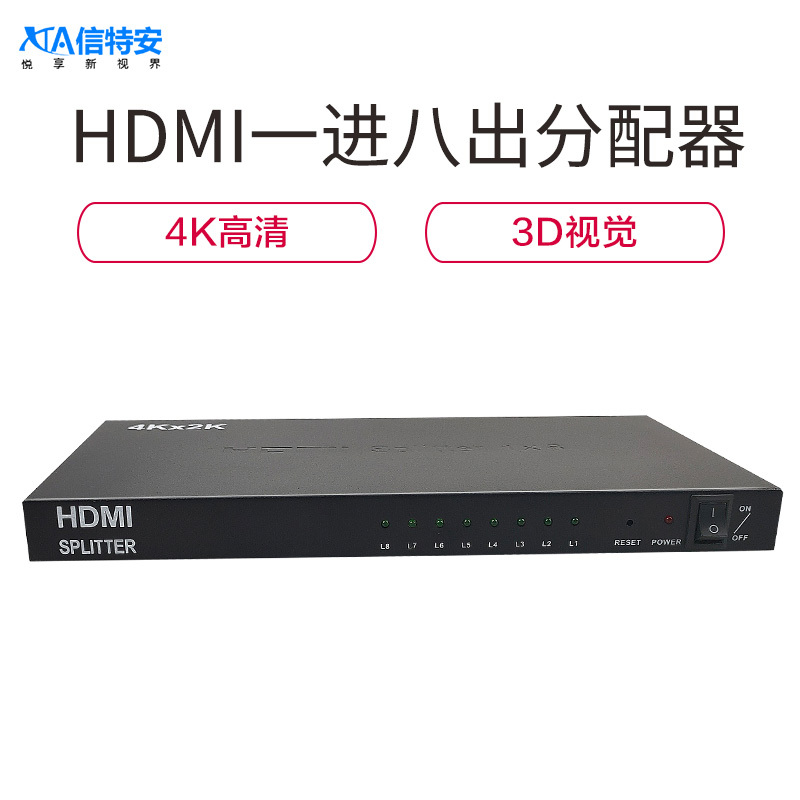 信特安 XTA0108HD HDMI分配器一进八出 1进8出2K*4K数字高清线视频分屏切换器一分八 电脑盒子接电视投影