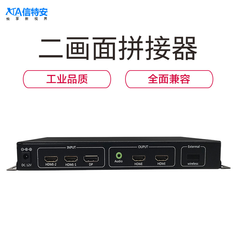 Sinten XTA402T two-picture splicer HD 4K signal switching, one-key video function on the same screen
