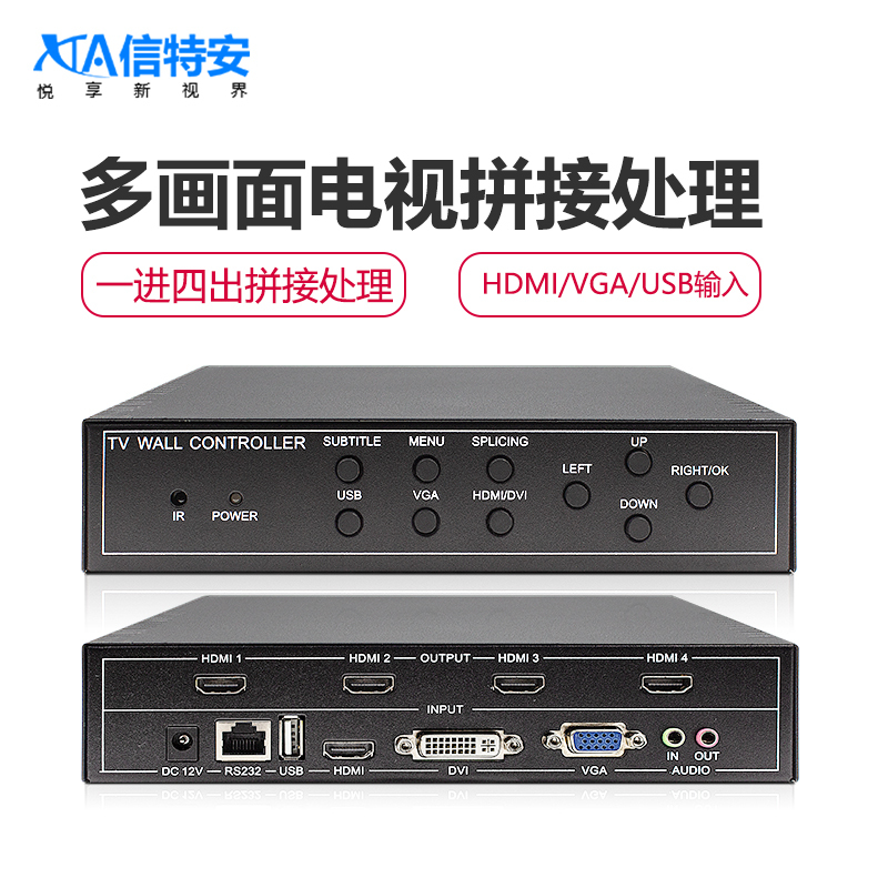 Sinten XTA4DS 1 in 4 out LCD TV splicing box screen HD video image control multi-picture splicing display processor