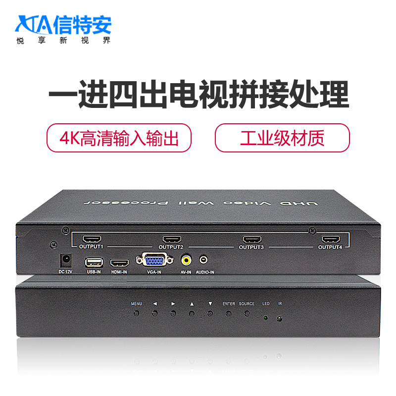 信特安XTA4000K-1 现货4K液晶电视拼接盒1进4出HDMI控制处理视频屏幕多画面拼接器