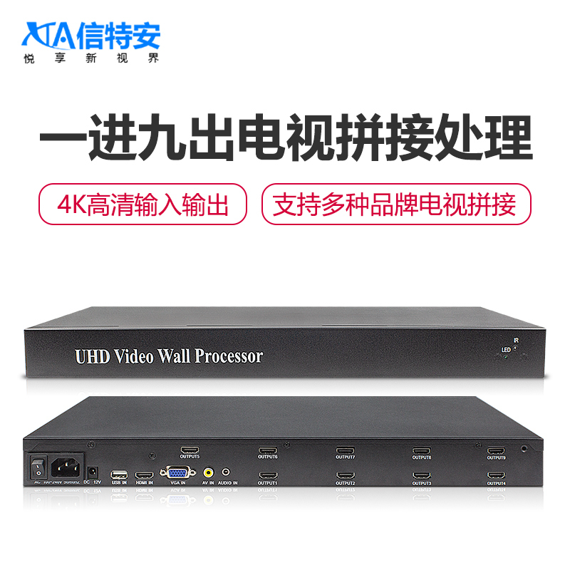 信特安XTA609K 4K1进9出液晶电视拼接盒多屏幕控制图像视频分割9台电视拼接处理器
