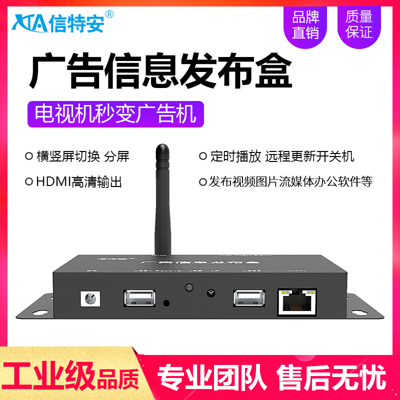 信特安XTA900A  多媒体电视广告机信息发布盒 远程操控 智能分屏 WIFI连接 安卓系统 横屏竖屏 广告机播放盒
