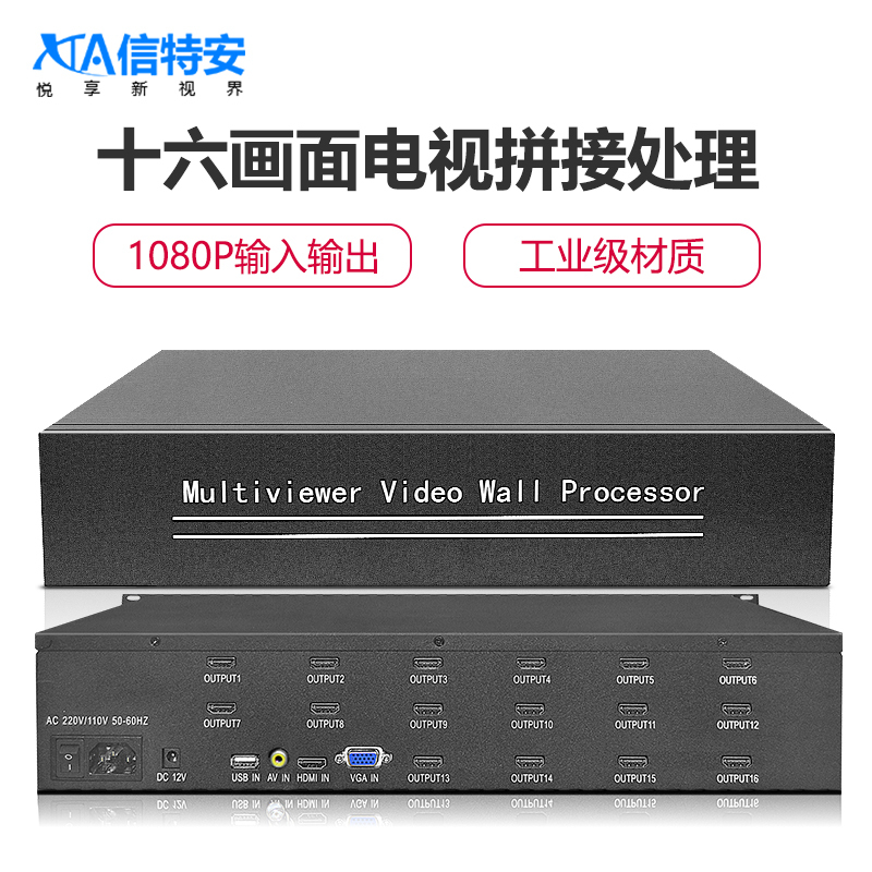 Xintean XTA616C 1 in 16 out multi-screen splicing processor screen image split LCD TV splicing box splicing screen controller