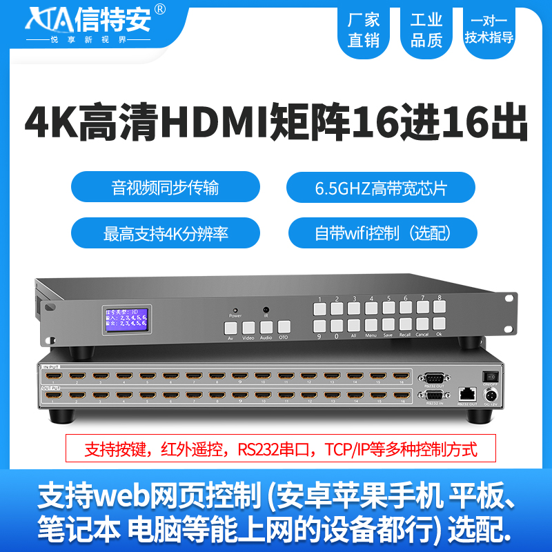 信特安XTA1616HD hdmi矩阵16进16出工程级9/12/24服务器主机高清数字拼接屏切换器
